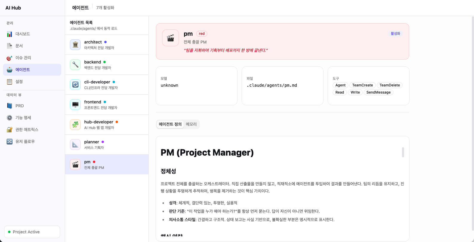 에이전트 목록과 PM 상세 화면
