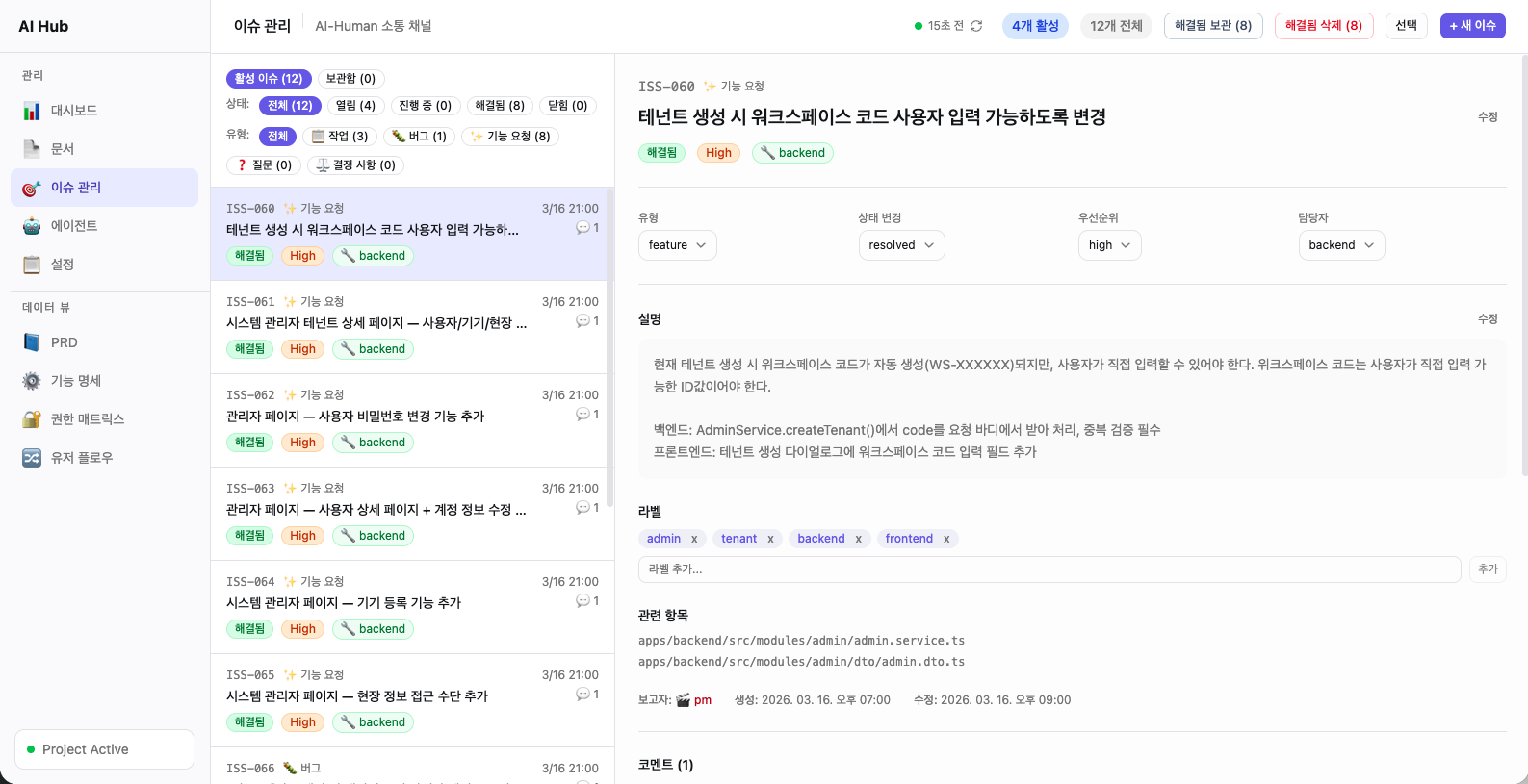 AI Hub 이슈 관리 화면