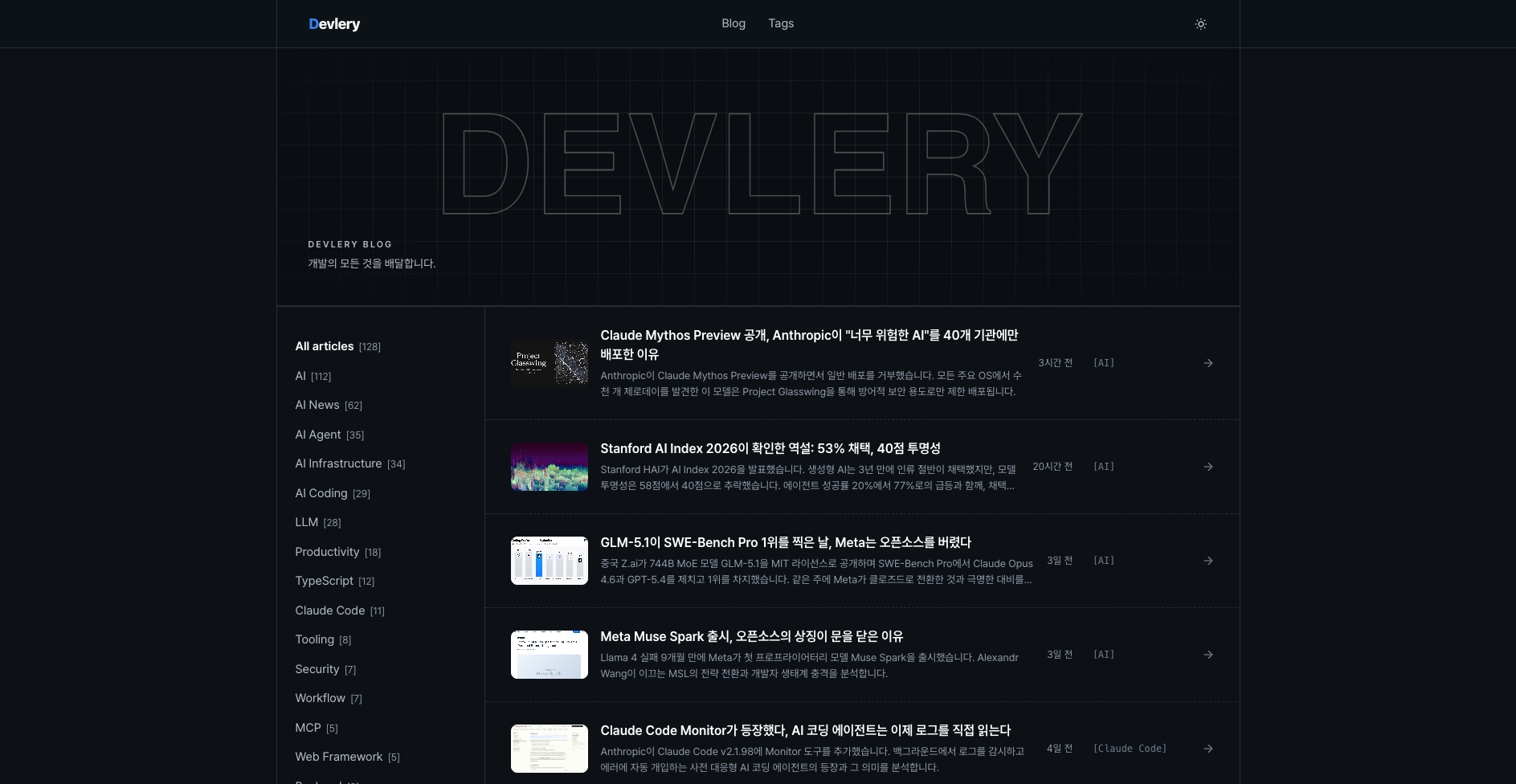 Devlery 블로그 메인 페이지