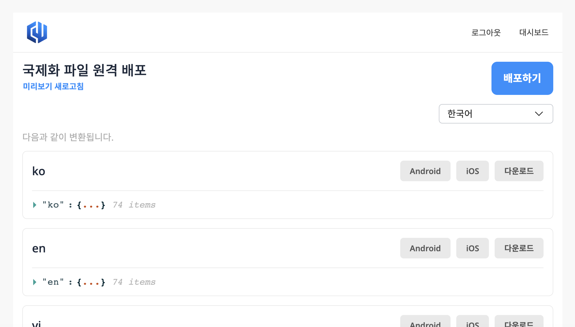 국제화 파일 원격 배포 시스템